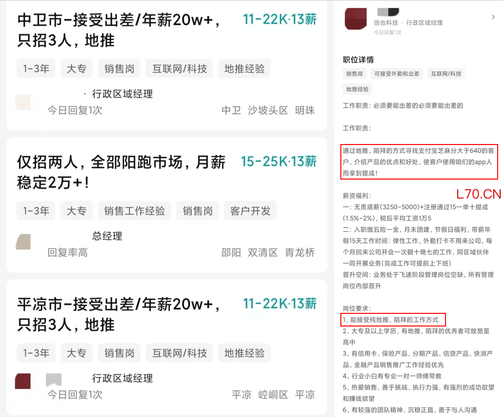信也科技部分招聘信息及职位详情（资料来源：BOSS直聘）