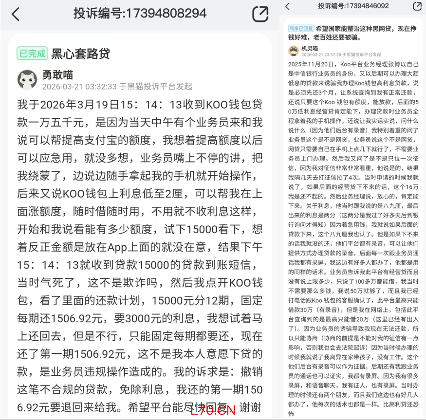 部分投诉案例（资料来源：黑猫投诉）