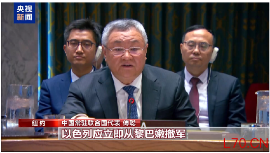 视频丨中方呼吁立即停火止战 推动黎以局势尽快降温