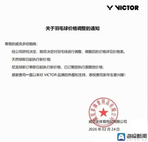 海量财经 | 连涨三年的羽毛球价格“刹车”：普降10元左右，威克多、亚狮龙领“降”