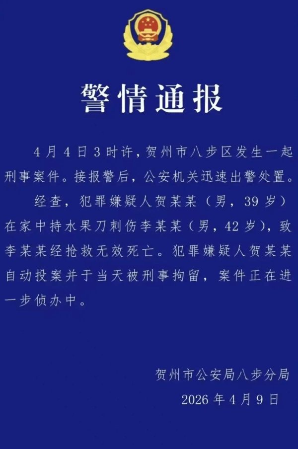 贺州一男子遇害，系网球运动员，曾多次代表当地参赛