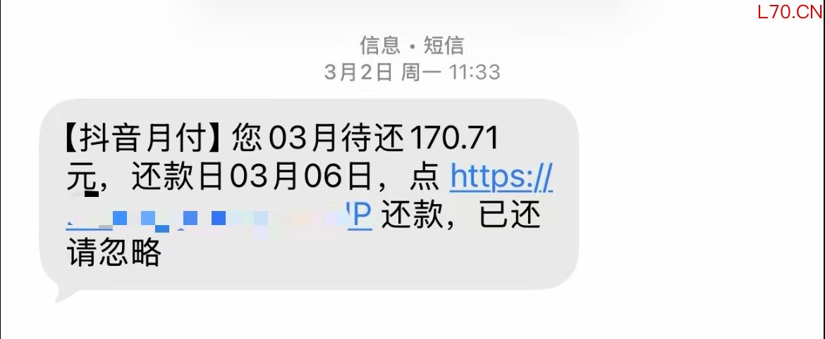 3月2日，陈先生突然收到抖音月付的短信。受访者供图