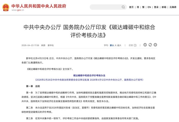“双碳”迎来最高规格考核